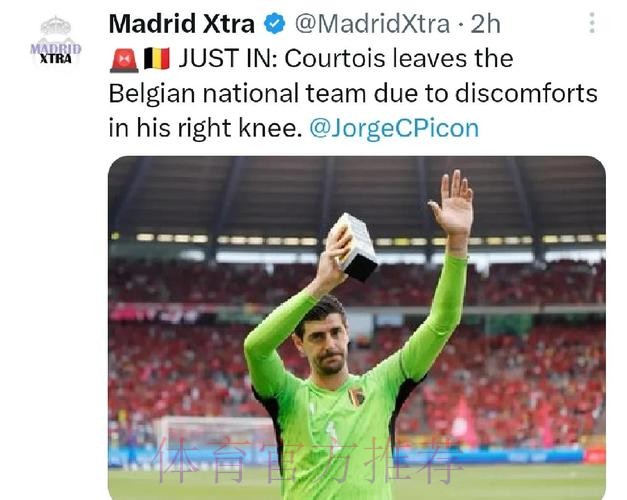 官方：库尔图瓦因伤离开本期比利时国家队
