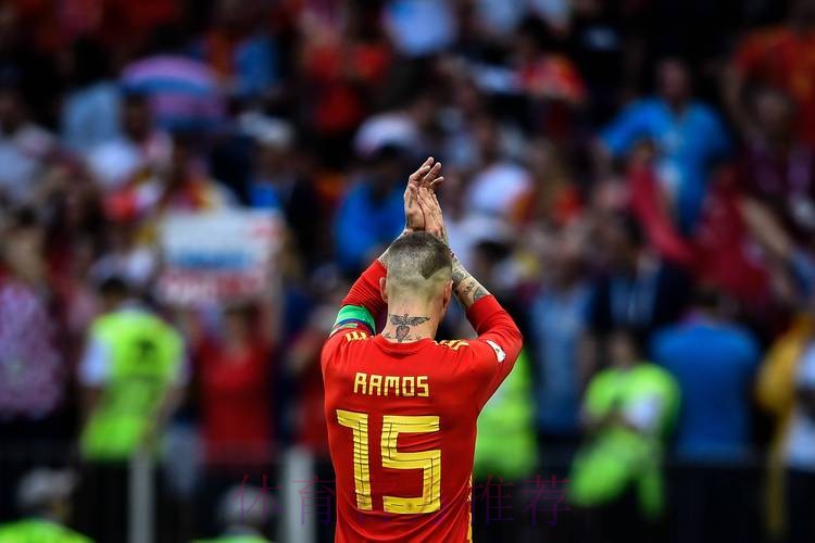 西媒:拉莫斯向更衣室提议降薪 只有胖虎表示同意